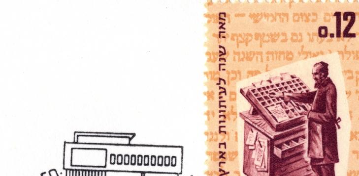 A postage stamp marking the 100th anniversary of Hebrew newspapers in the Land of Israel | Shutterstock